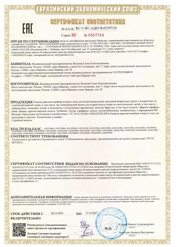 Сертификат соответствия 