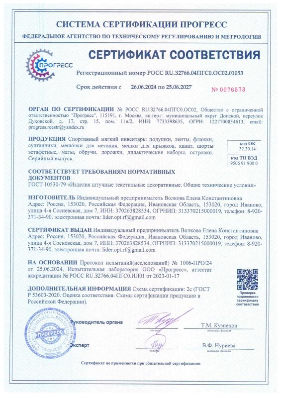 Сертификат соответствия