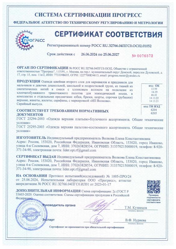 Сертификат соответствия 2