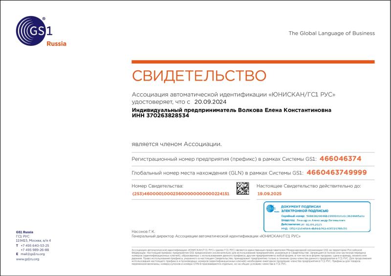 Свидетельство