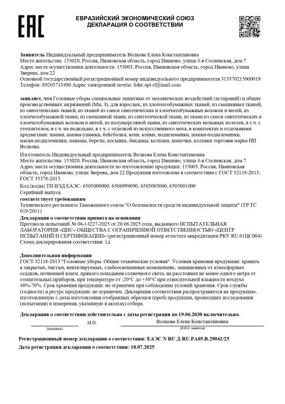 ЕВРАЗИЙСКИЙ ЭКОНОМИЧЕСКИЙ СОЮЗ ДЕКЛАРАЦИЯ О СООТВЕТСТВИИ