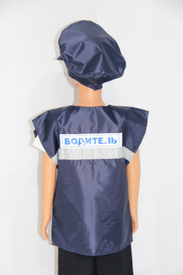 Детский костюм Шофер